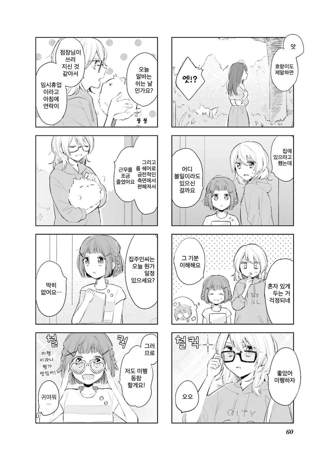Chapter 6 - Page 2