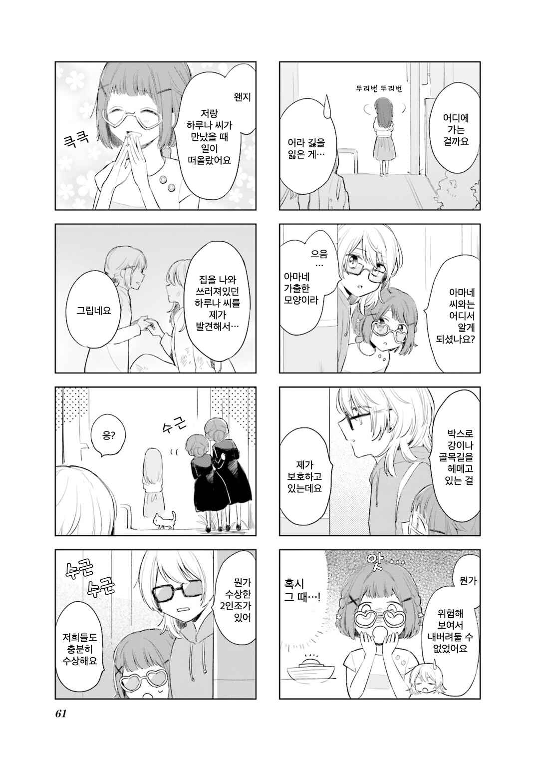 Chapter 6 - Page 3