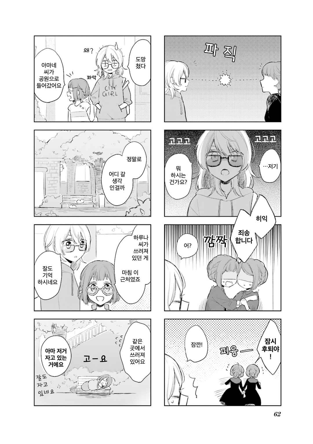 Chapter 6 - Page 4