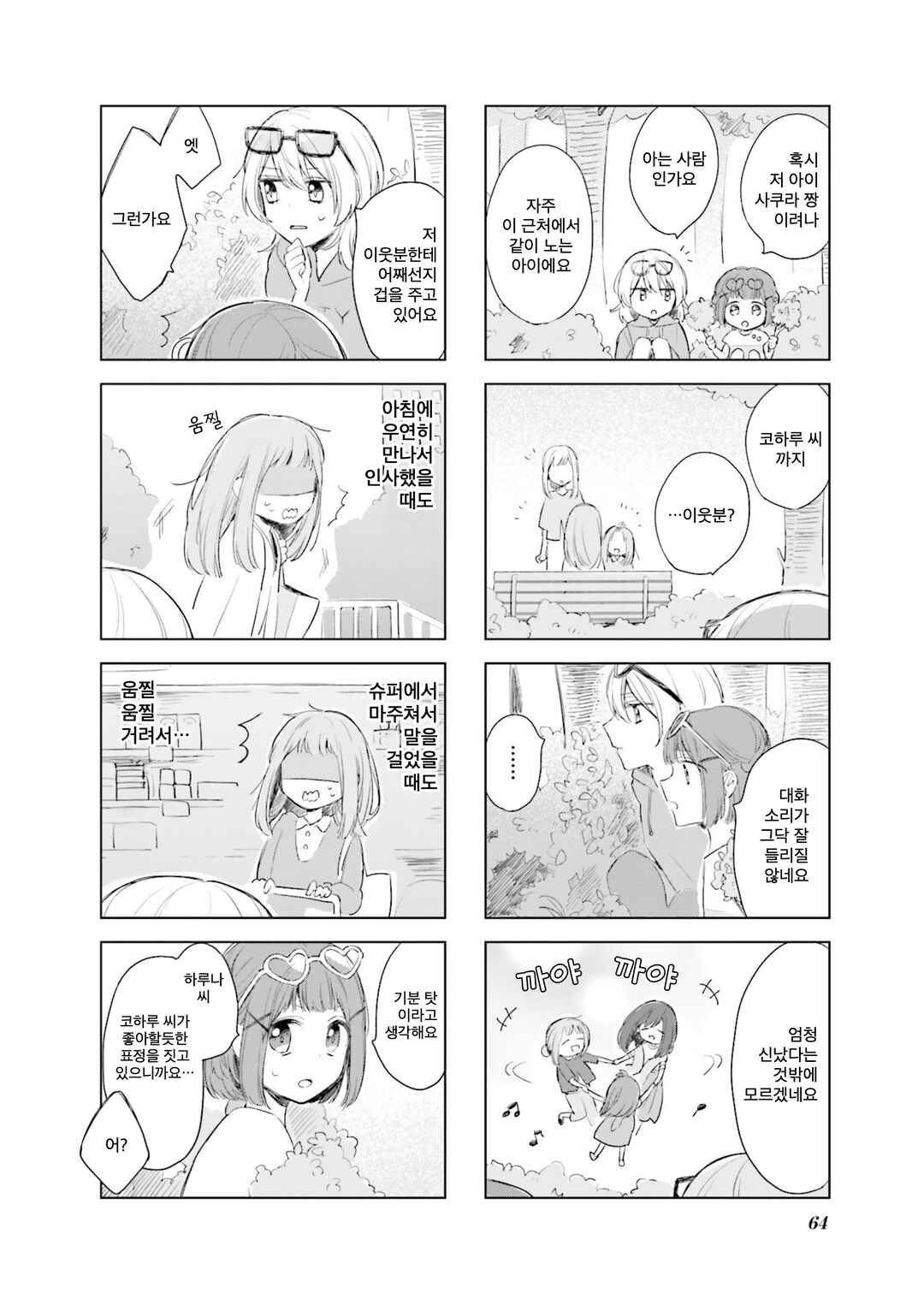 Chapter 6 - Page 6