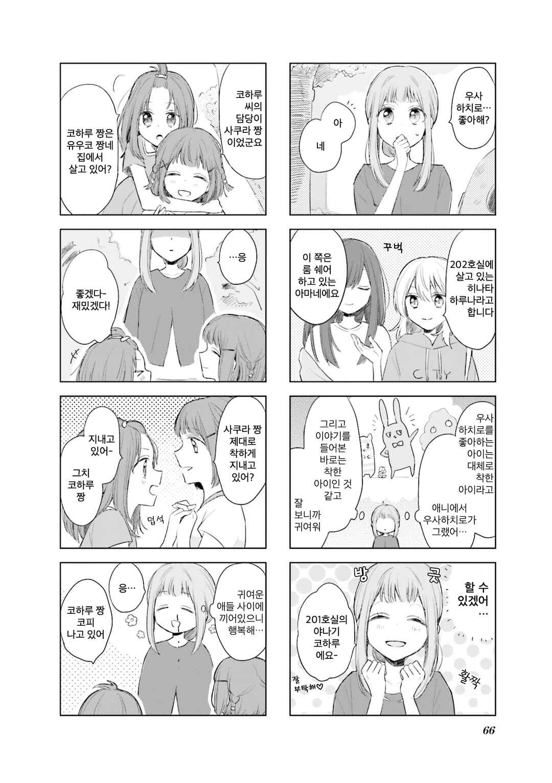 Chapter 6 - Page 8