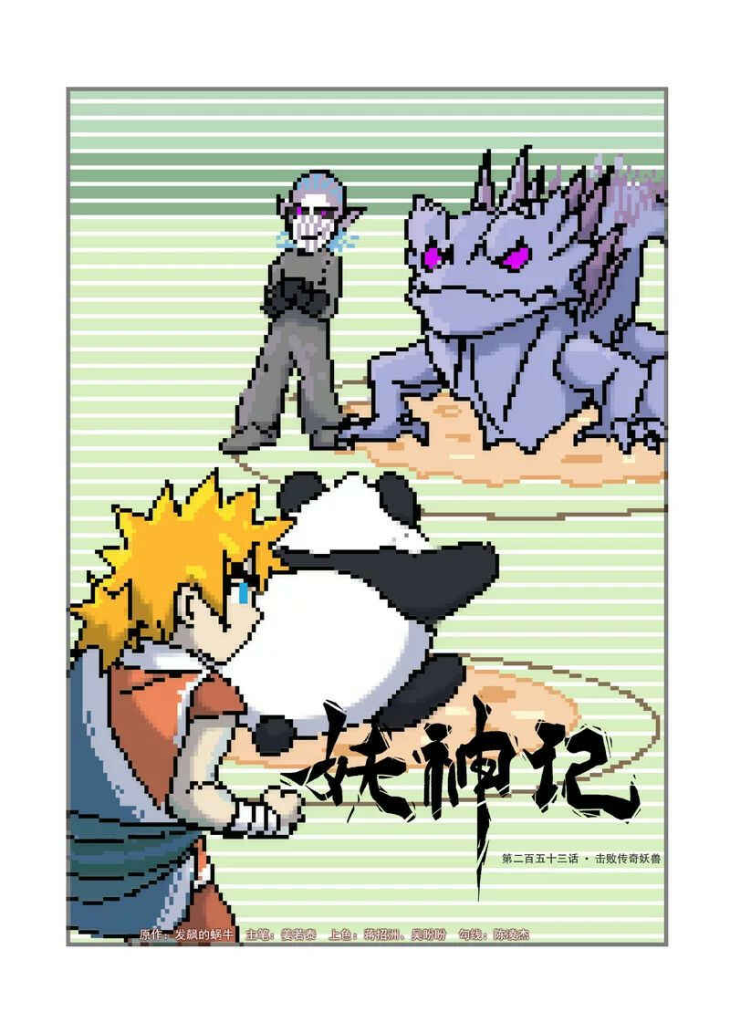 Chapter 253 - Page 2