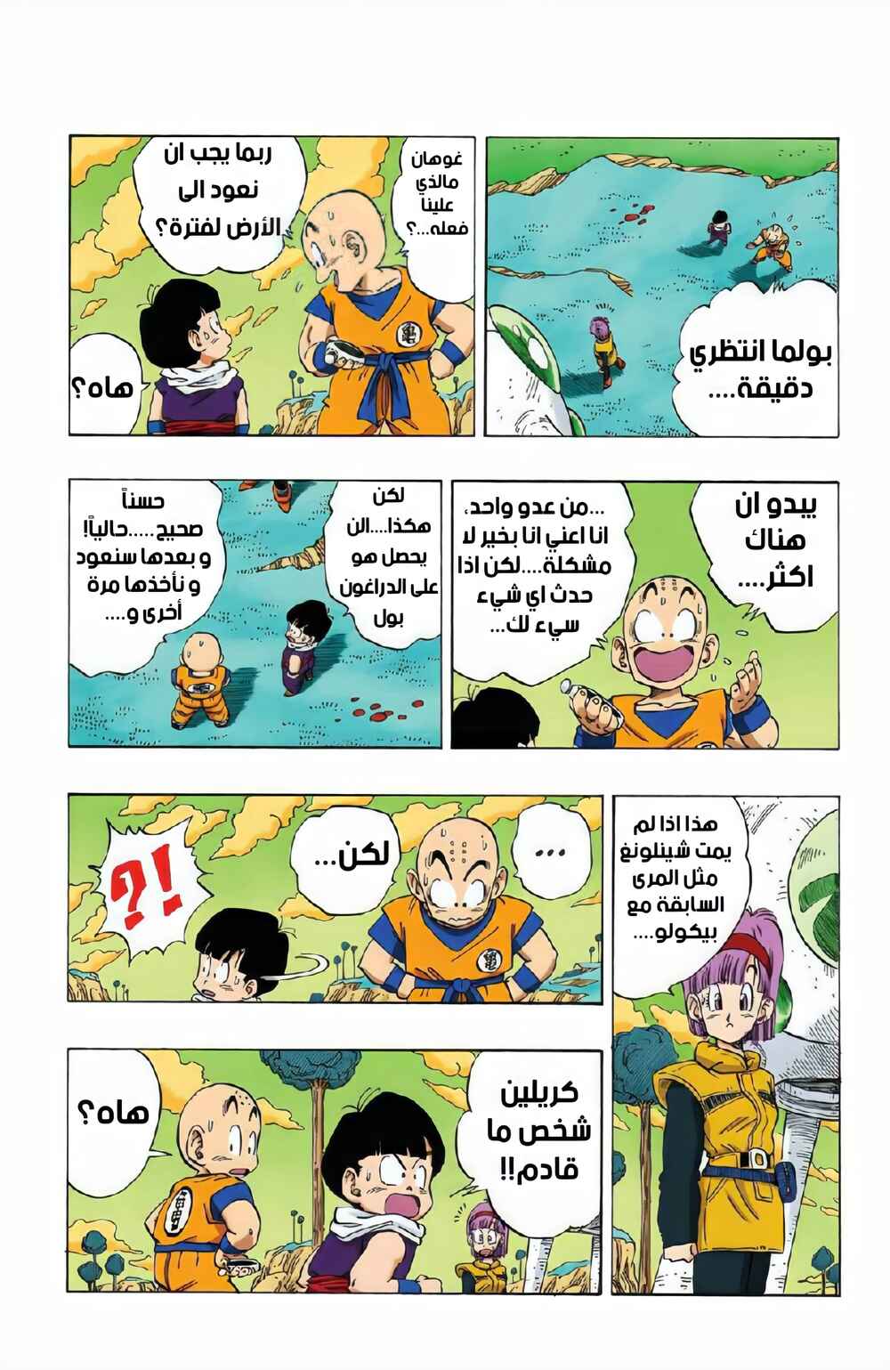 Chapter 248 - Page 3