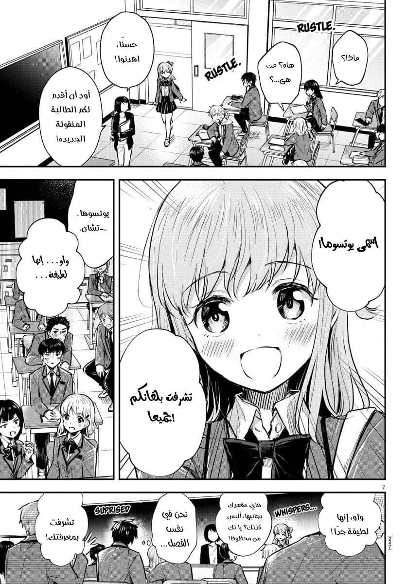 Chapter 5 - Page 8