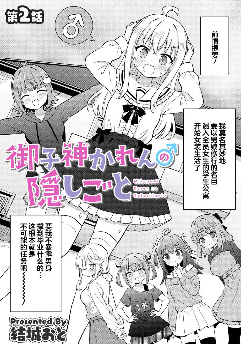 Chapter 2 - Page 1