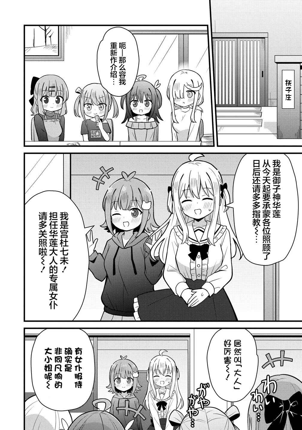 Chapter 2 - Page 2