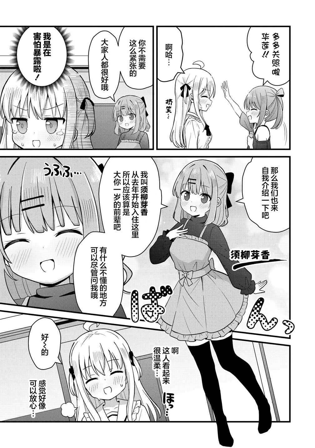 Chapter 2 - Page 3