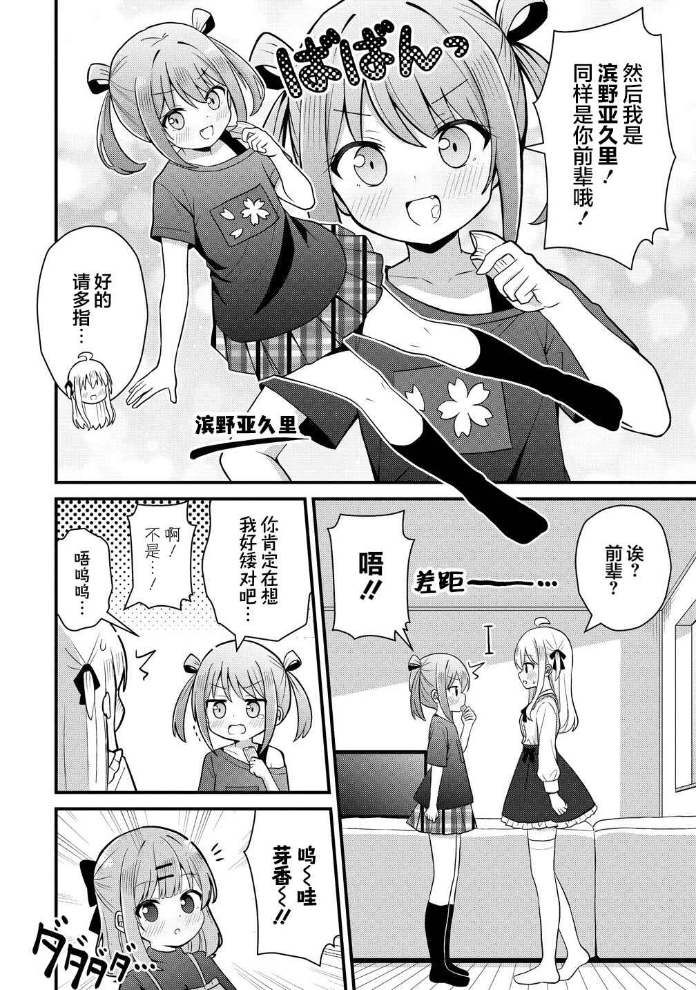 Chapter 2 - Page 4