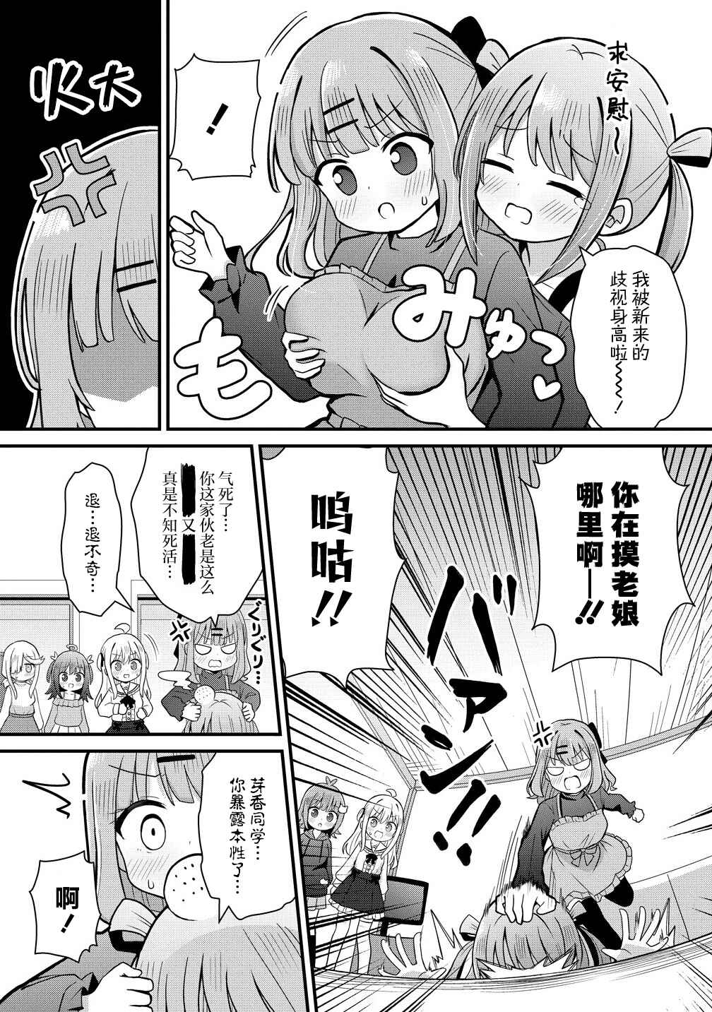 Chapter 2 - Page 5