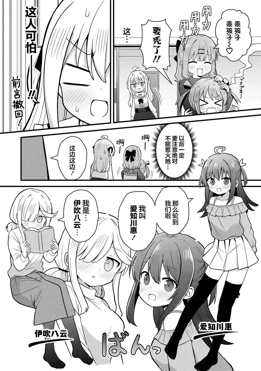 Chapter 2 - Page 6