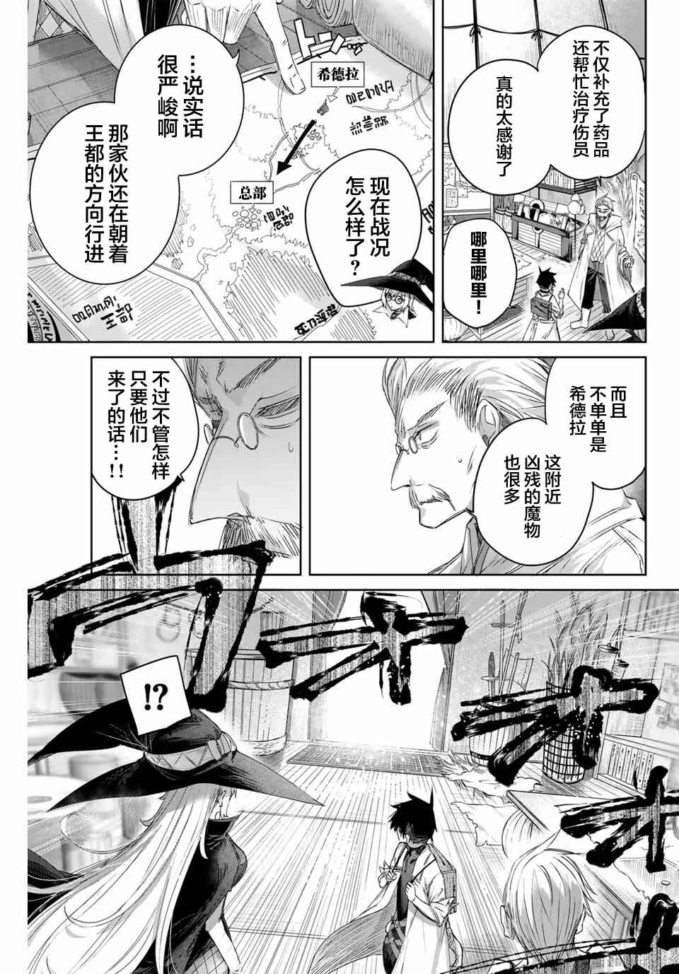 Chapter 12 - Page 3