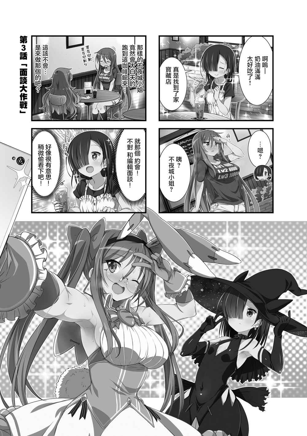 Chapter 3 - Page 1