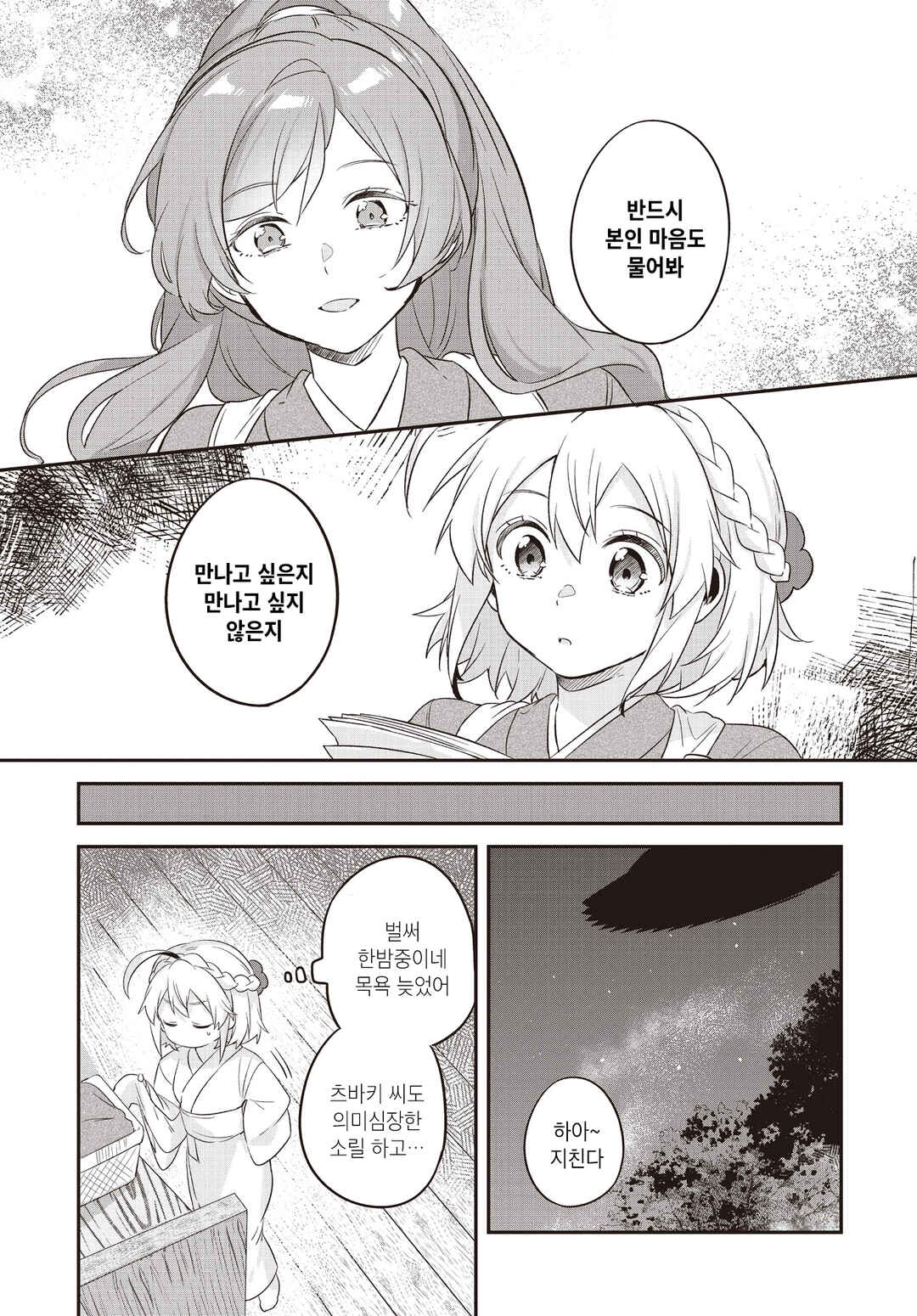 Chapter 8 - Page 13