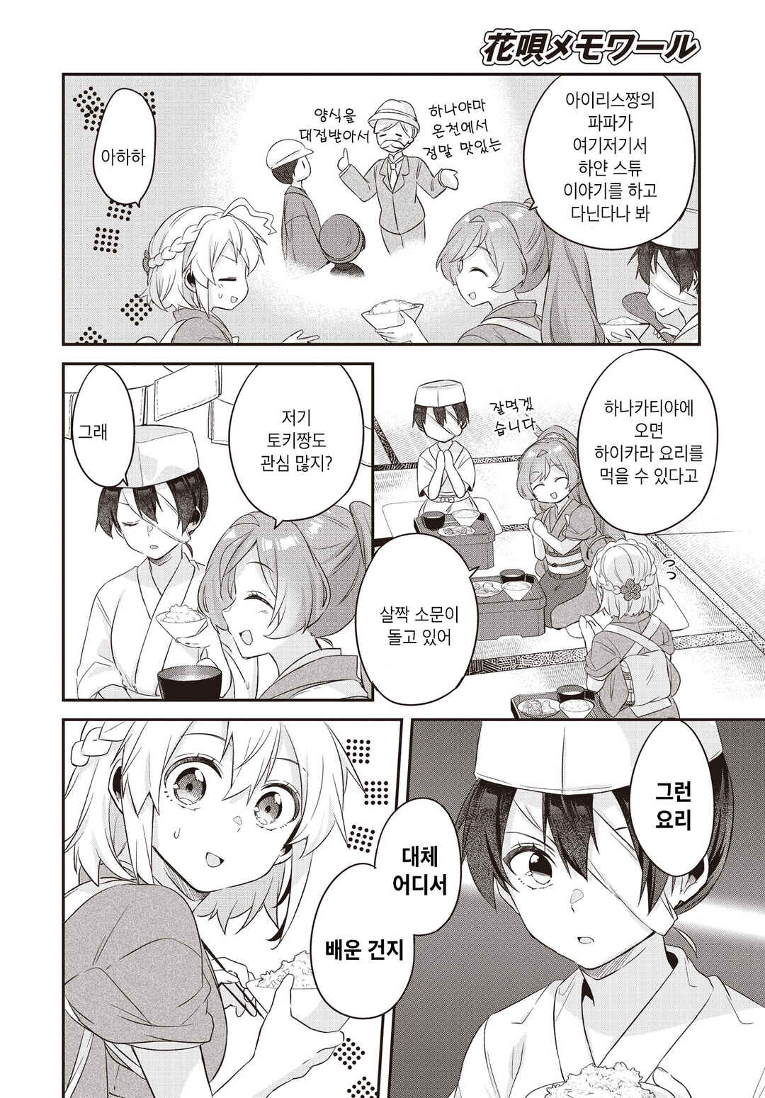 Chapter 8 - Page 4