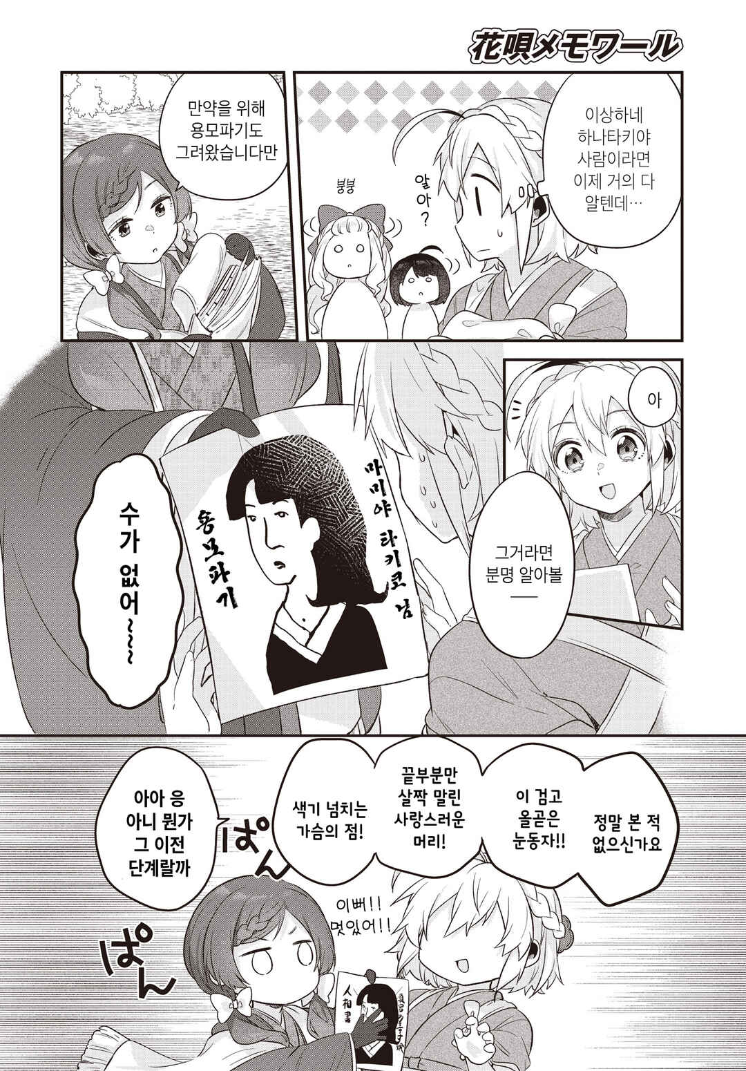 Chapter 8 - Page 8