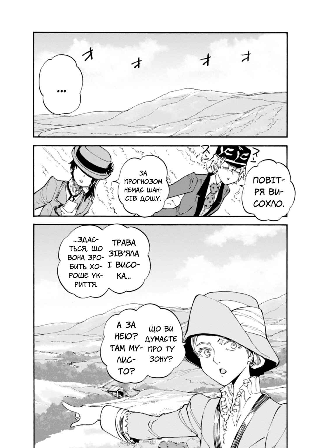 Chapter 16 - Page 12
