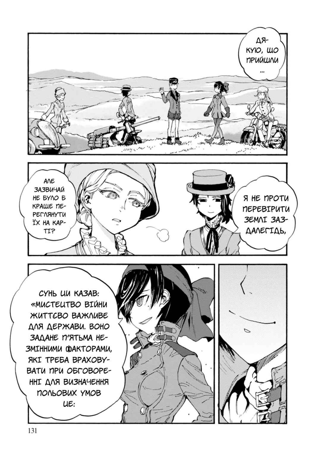 Chapter 16 - Page 9