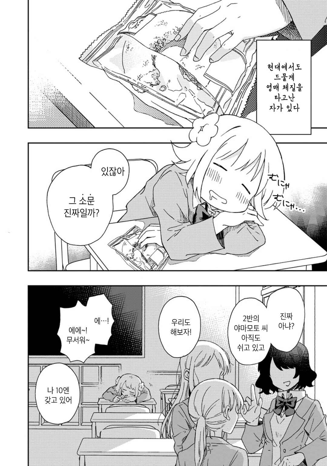 Chapter 1 - Page 5