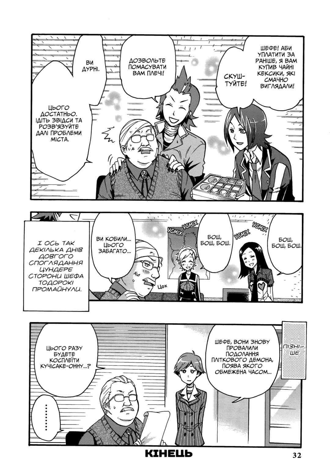 Chapter 2 - Page 12