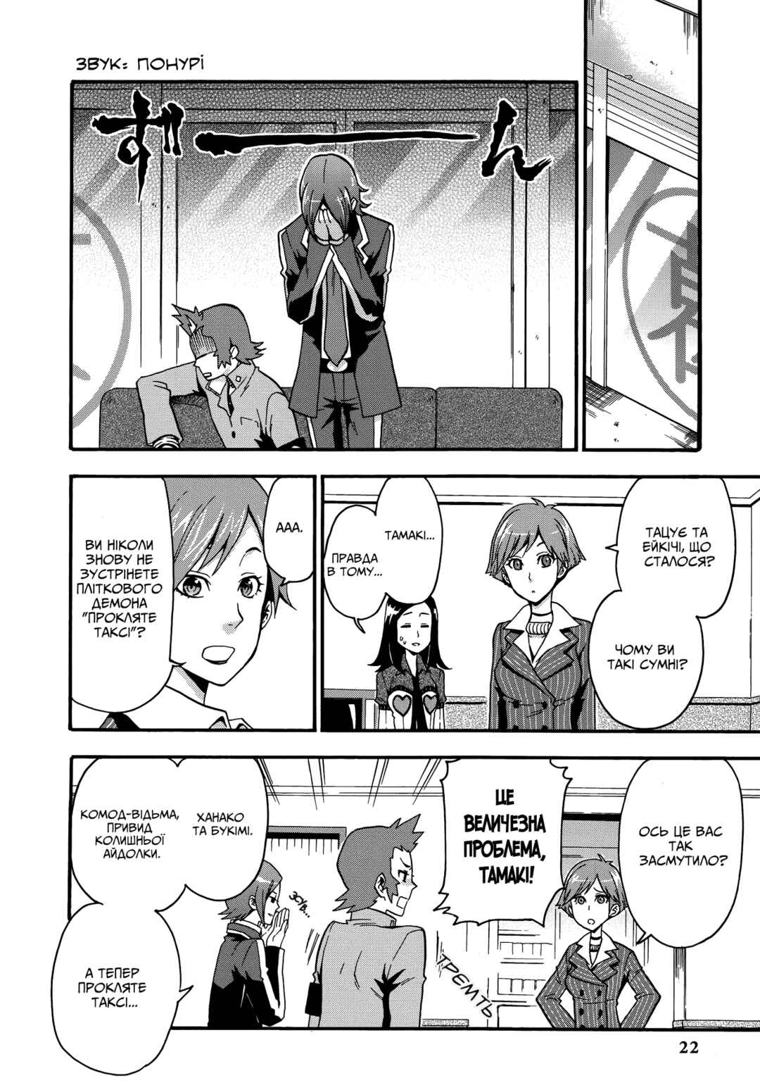 Chapter 2 - Page 2