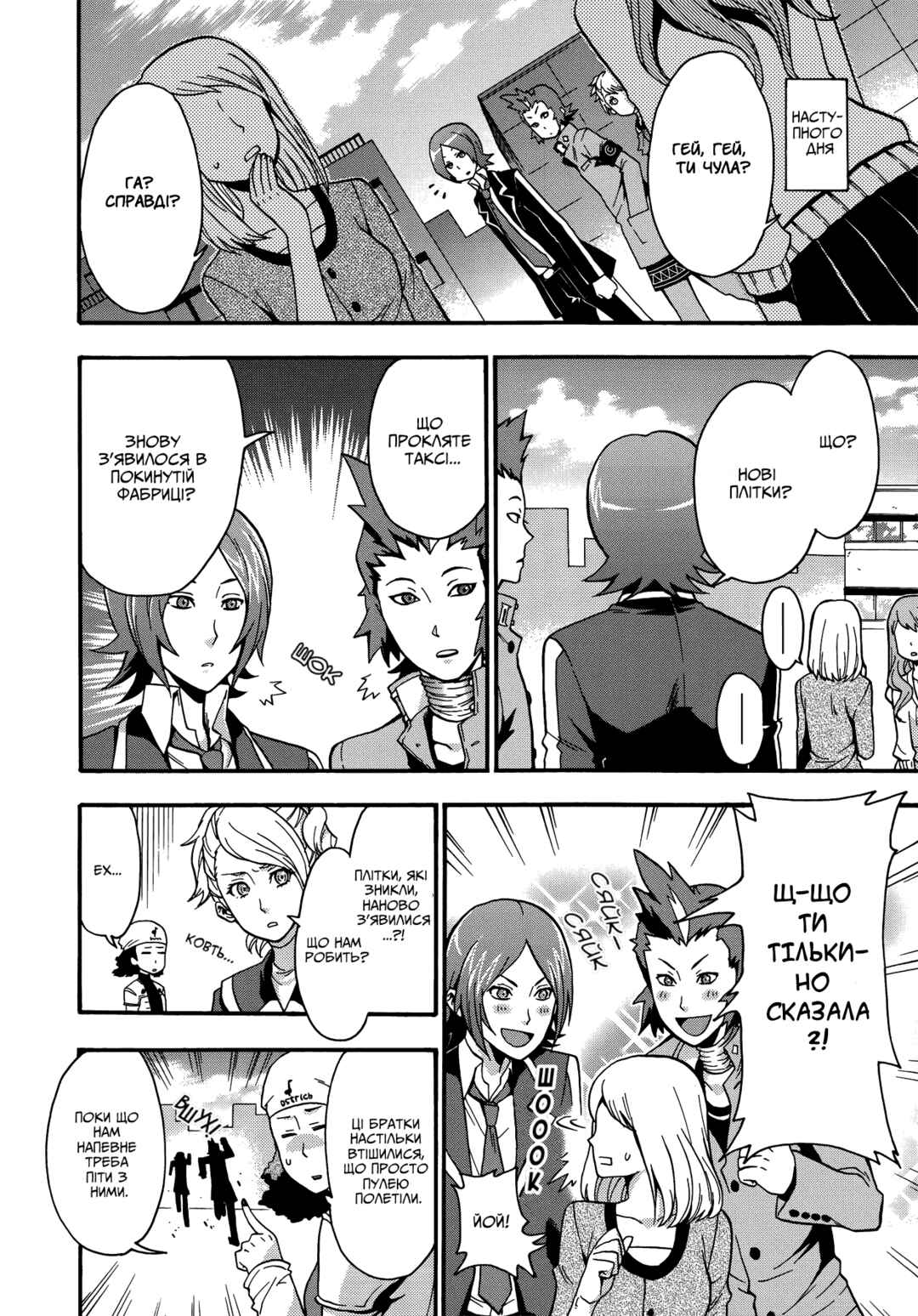 Chapter 2 - Page 4