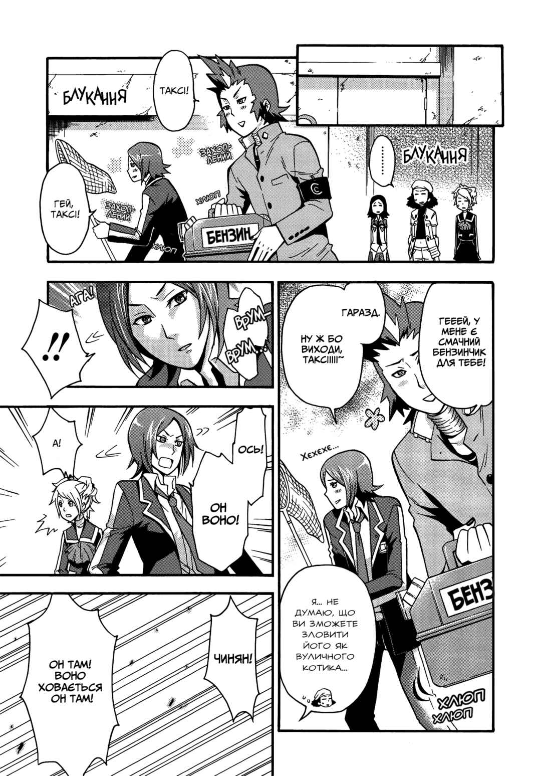 Chapter 2 - Page 5
