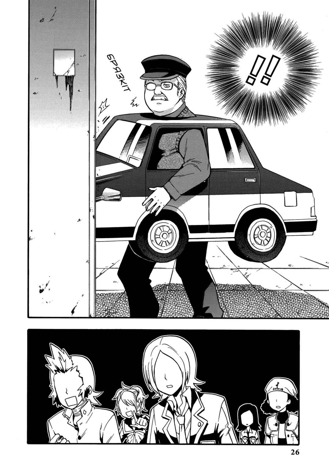 Chapter 2 - Page 6
