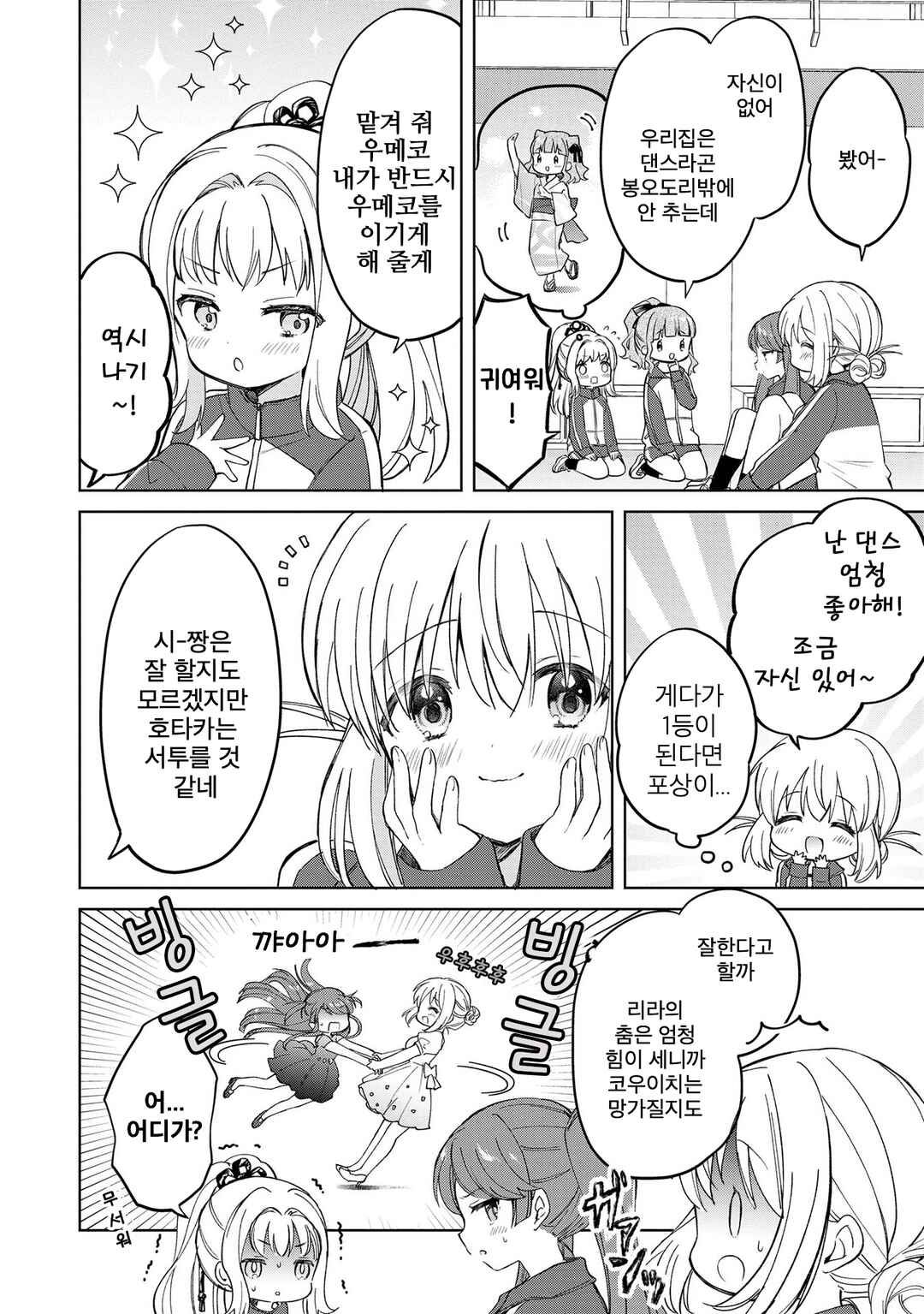 Chapter 14.1 - Page 12
