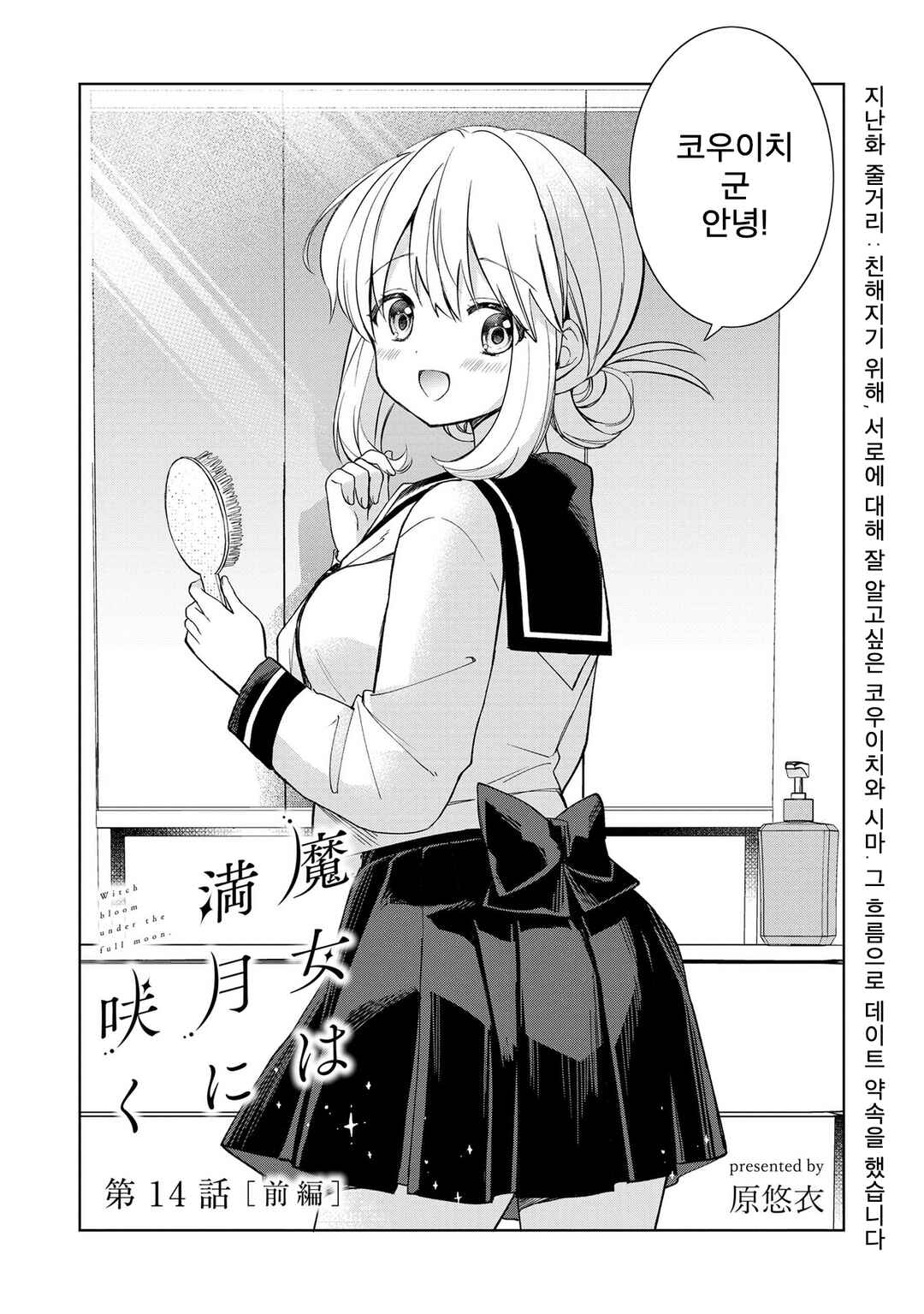 Chapter 14.1 - Page 2