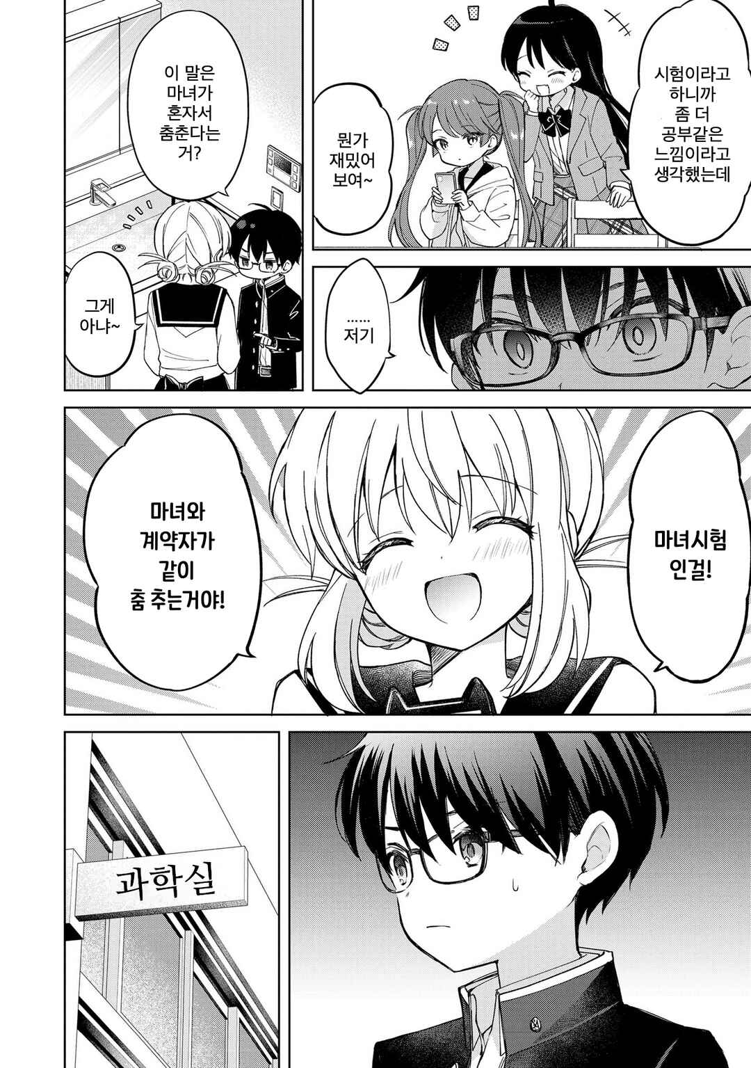 Chapter 14.1 - Page 4
