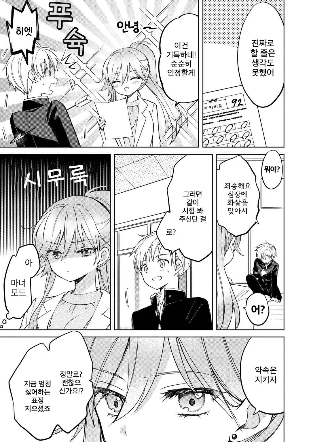 Chapter 14.1 - Page 5
