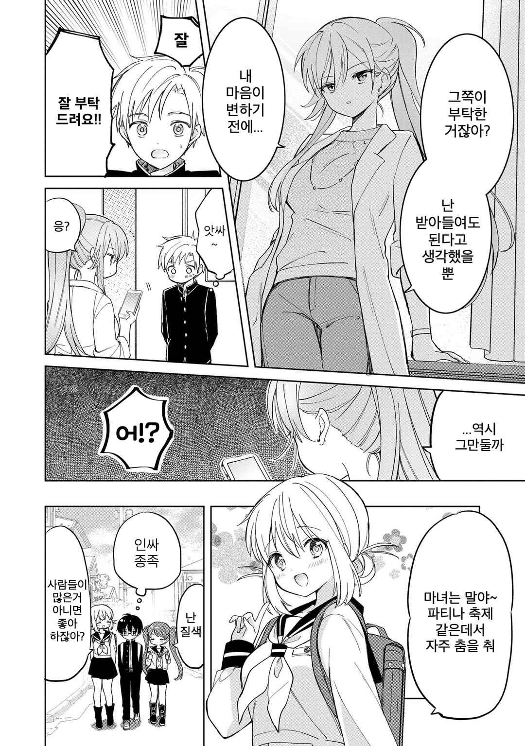 Chapter 14.1 - Page 6