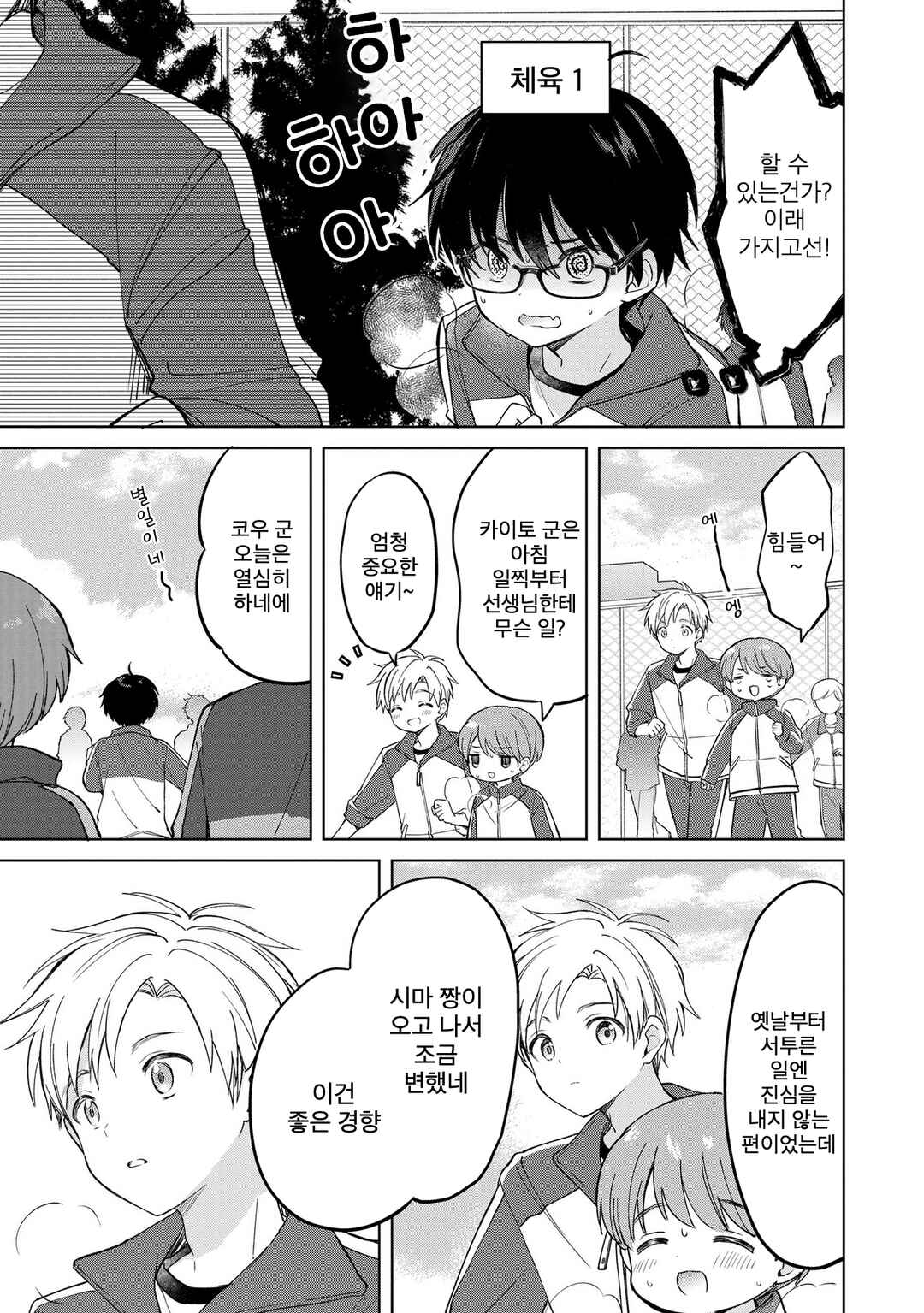 Chapter 14.1 - Page 9