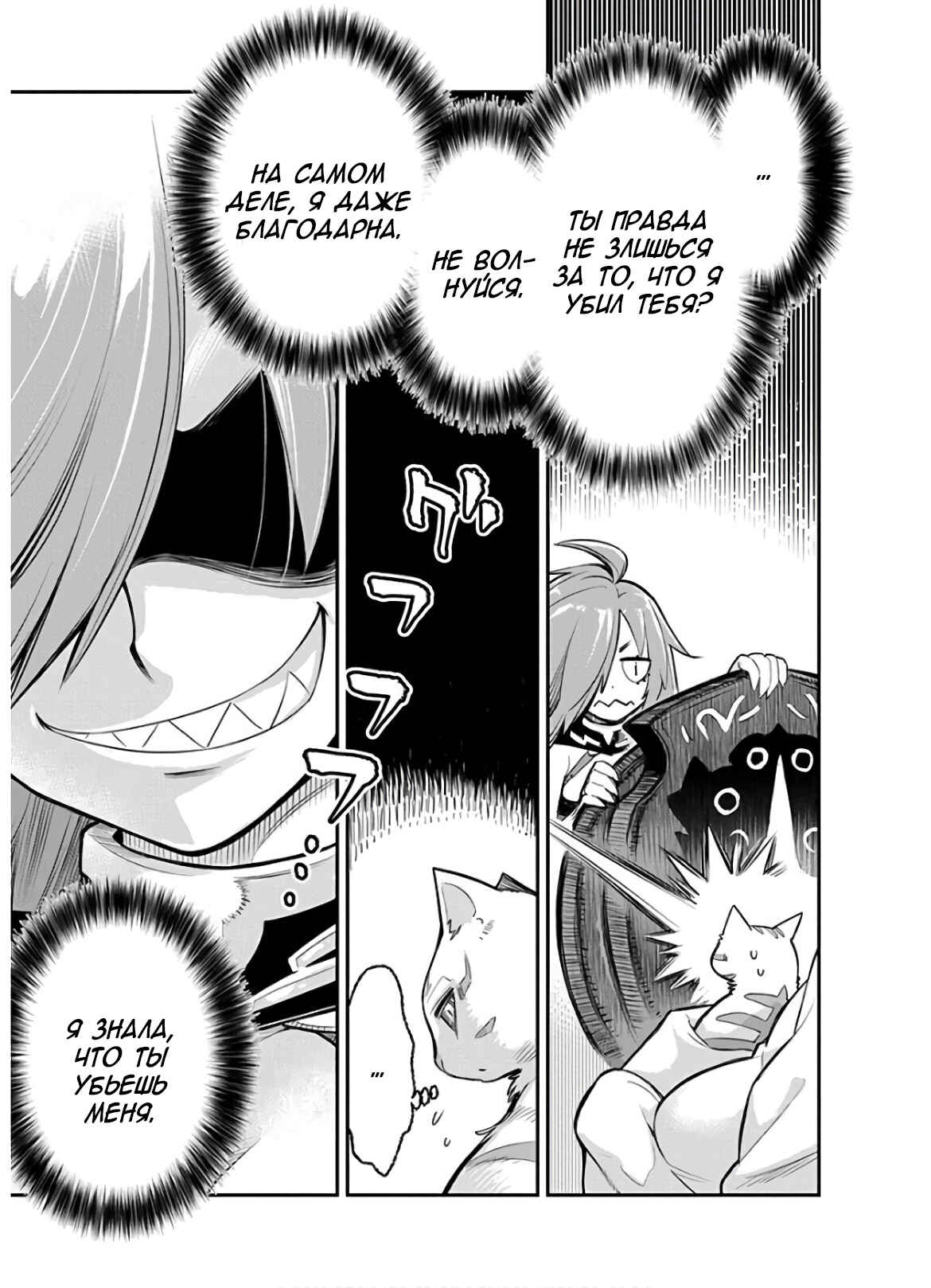 Chapter 23 - Page 14