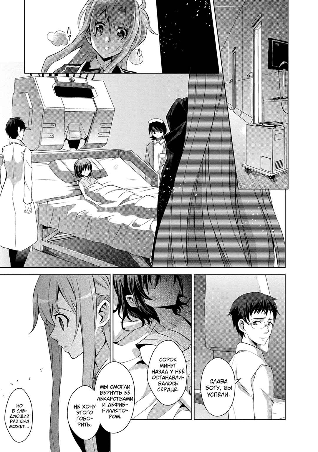 Chapter 12 - Page 3