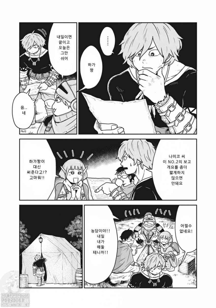 Chapter 19.5 - Page 2