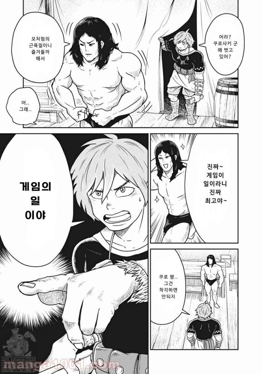 Chapter 19.5 - Page 3