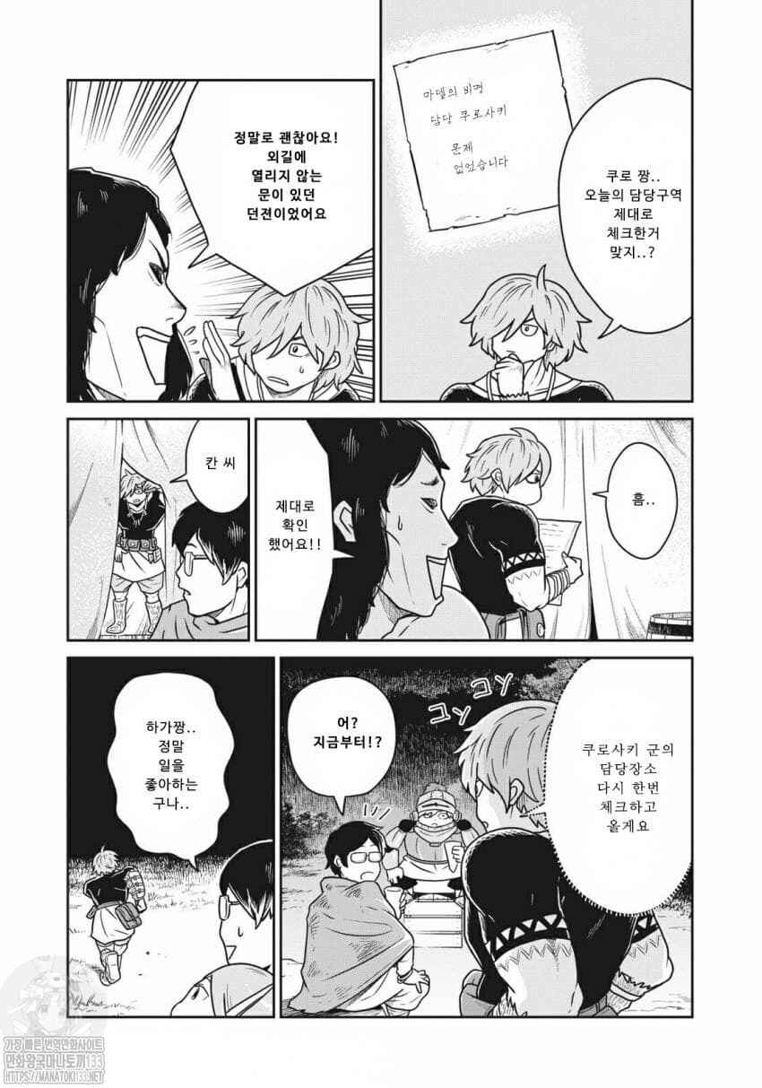 Chapter 19.5 - Page 5