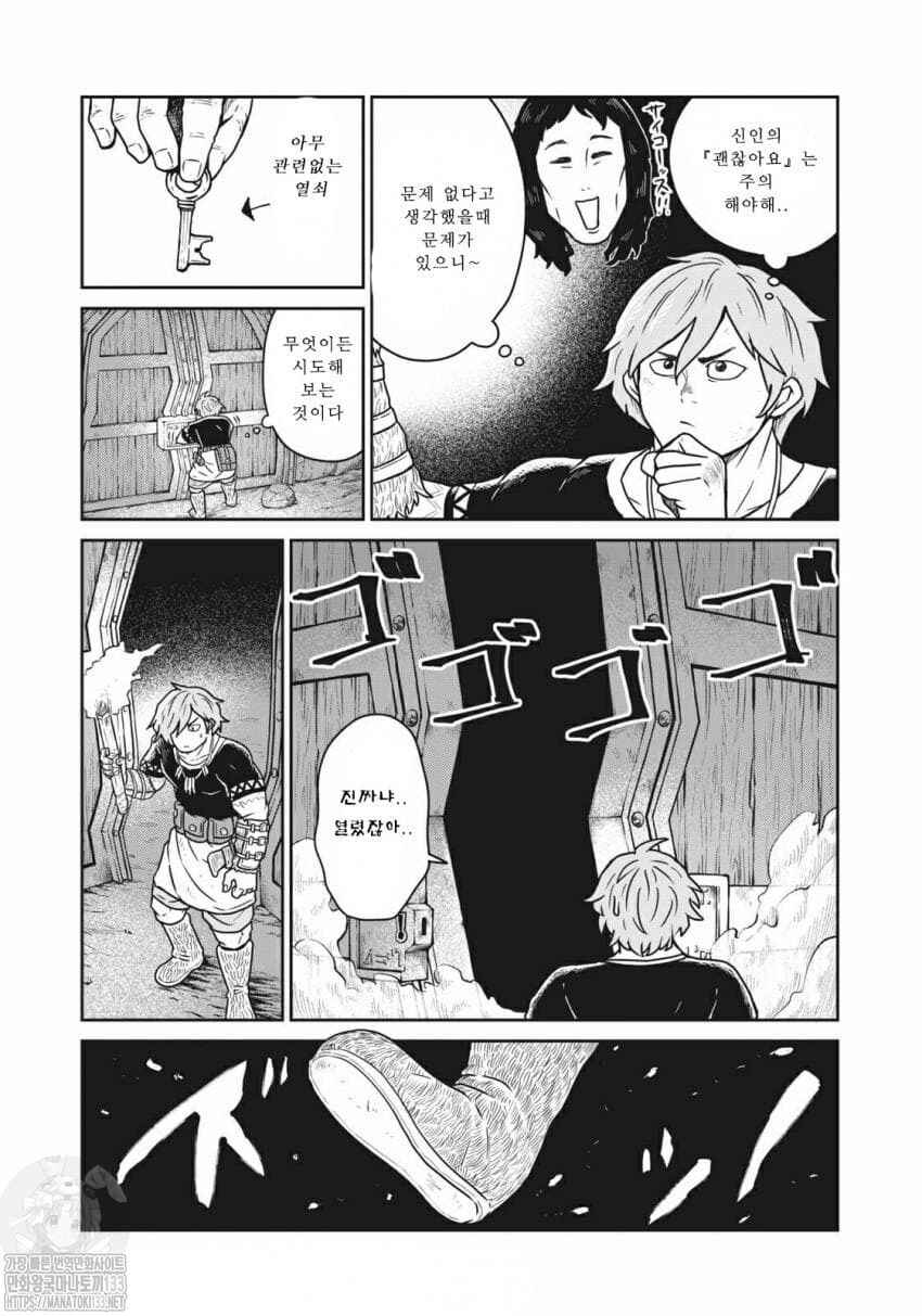 Chapter 19.5 - Page 7