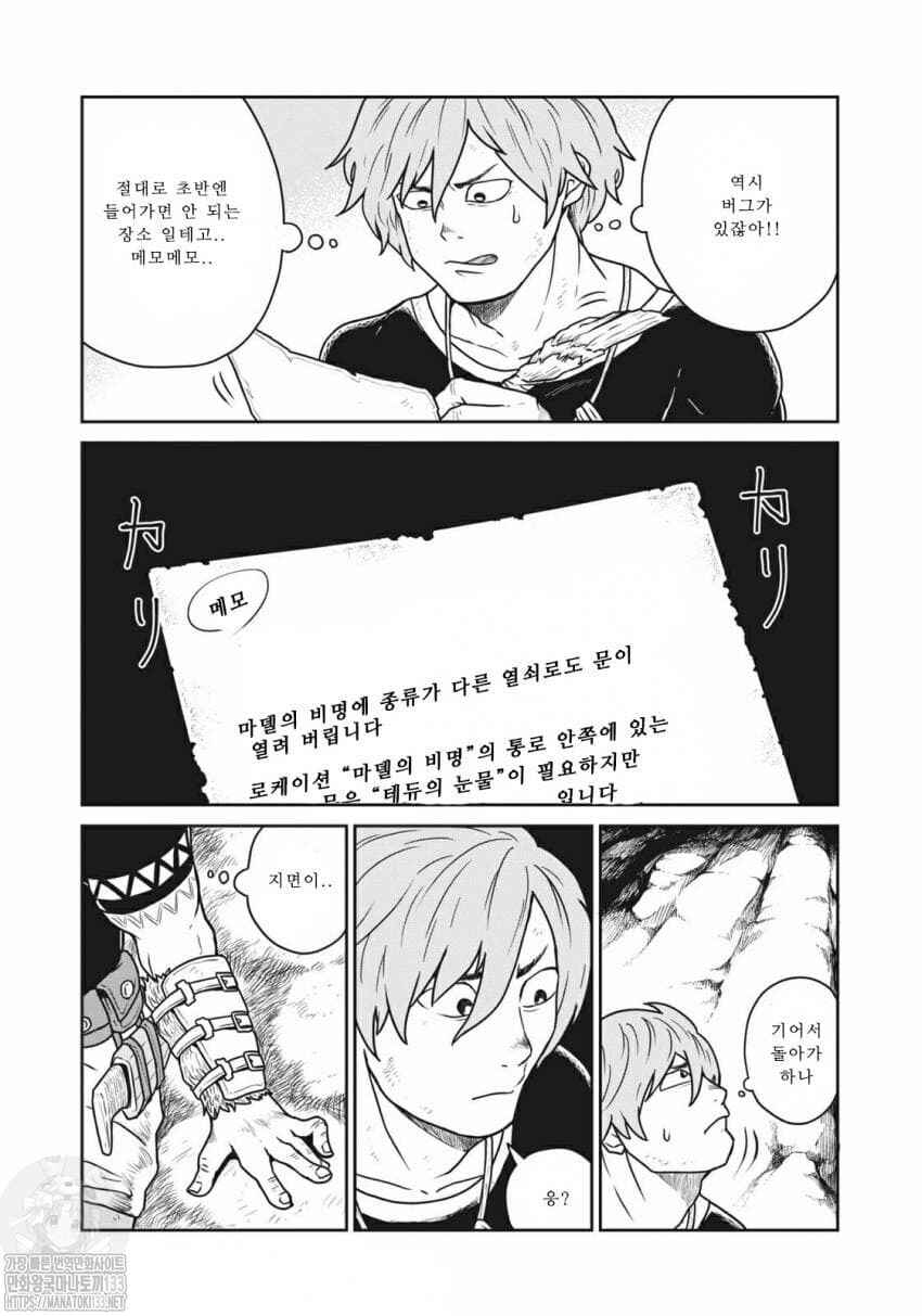 Chapter 19.5 - Page 9
