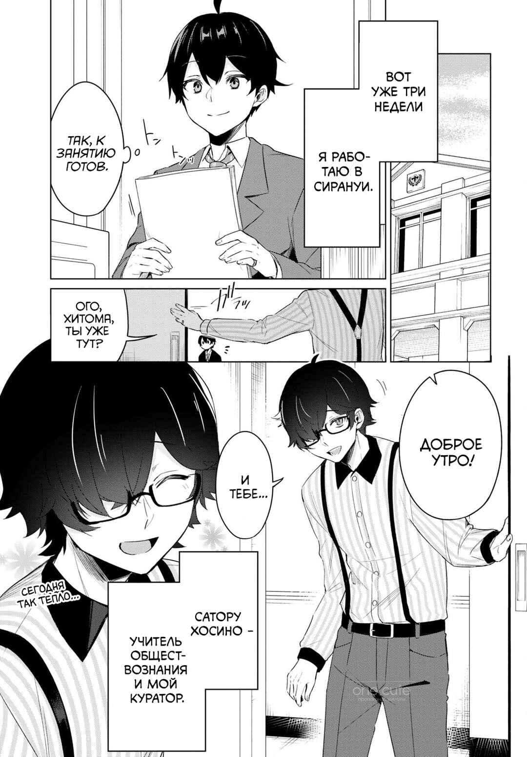 Chapter 2 - Page 4