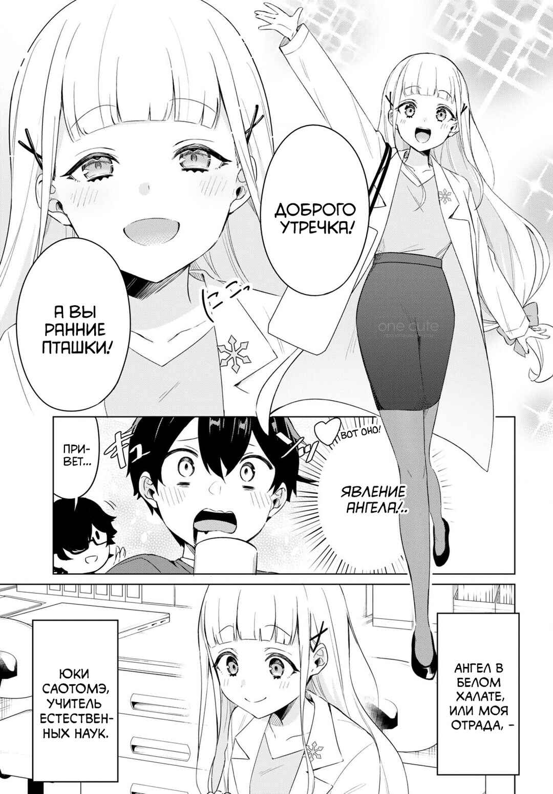 Chapter 2 - Page 6