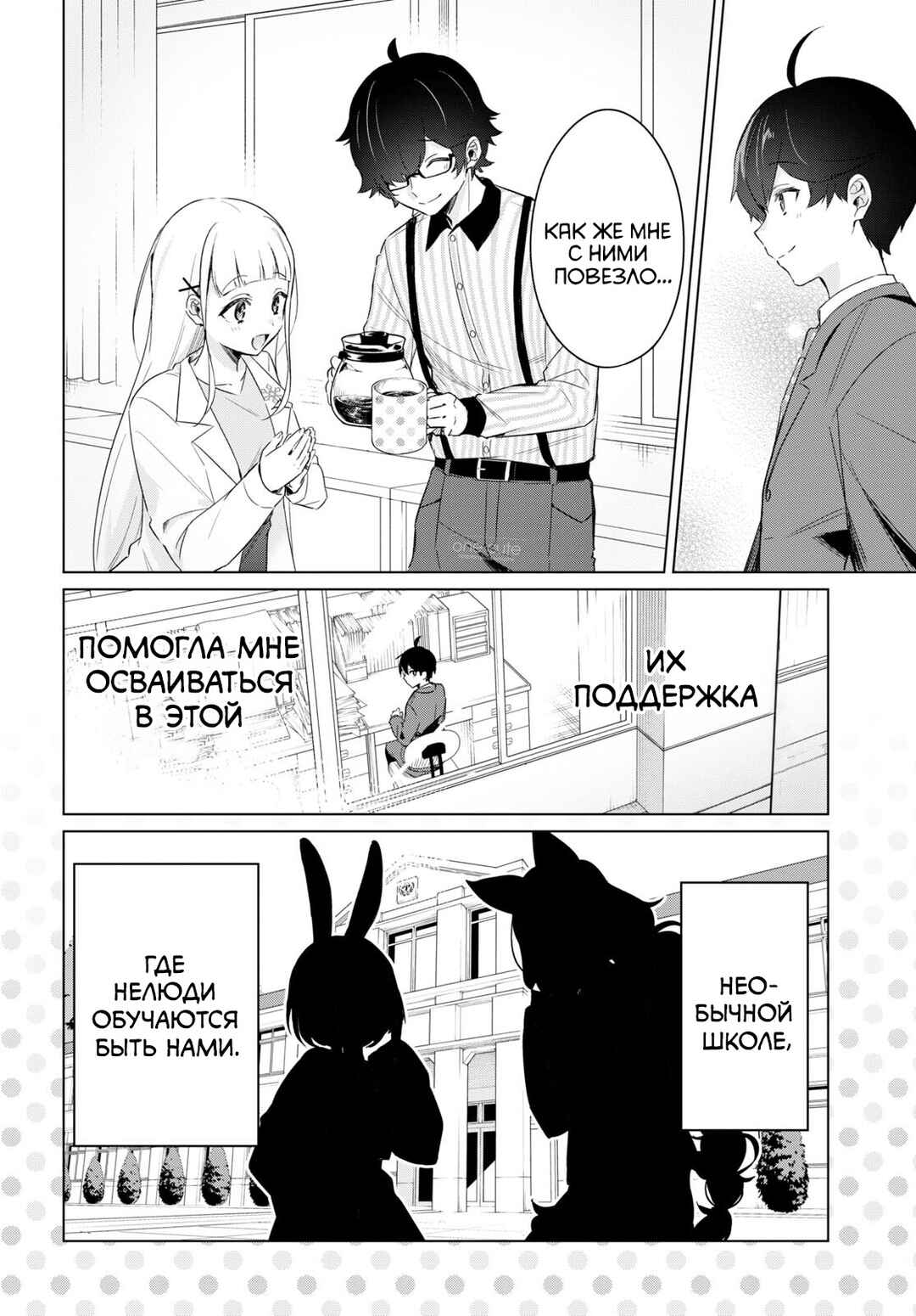 Chapter 2 - Page 9