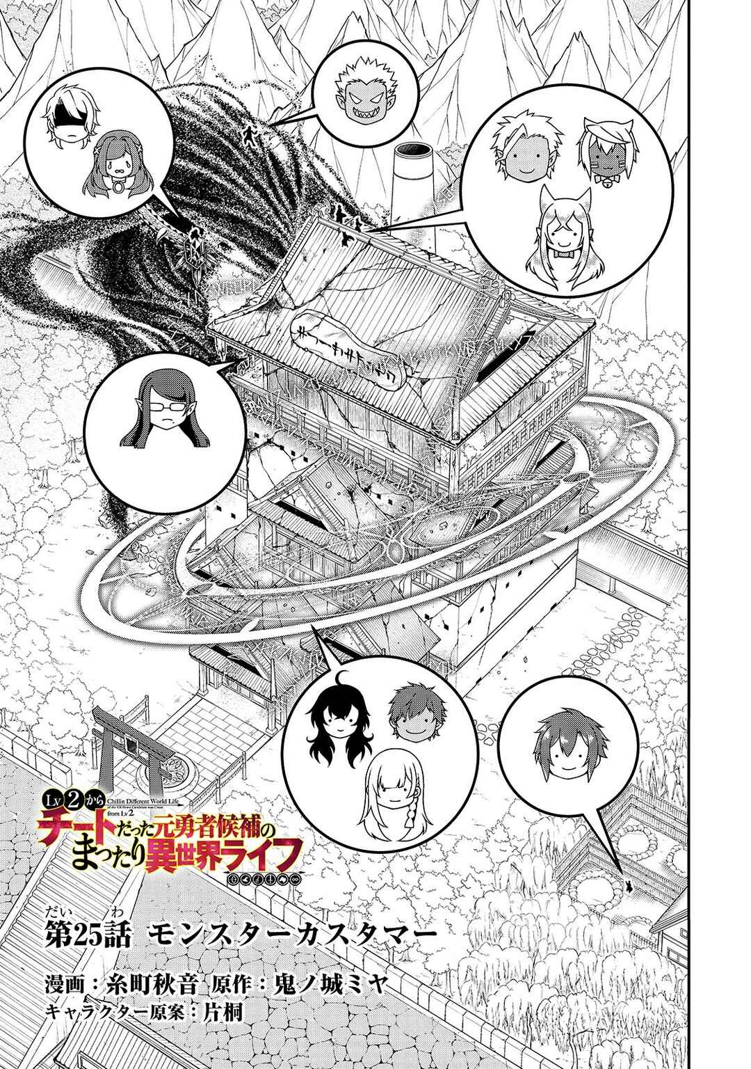 Chapter 25 - Page 1
