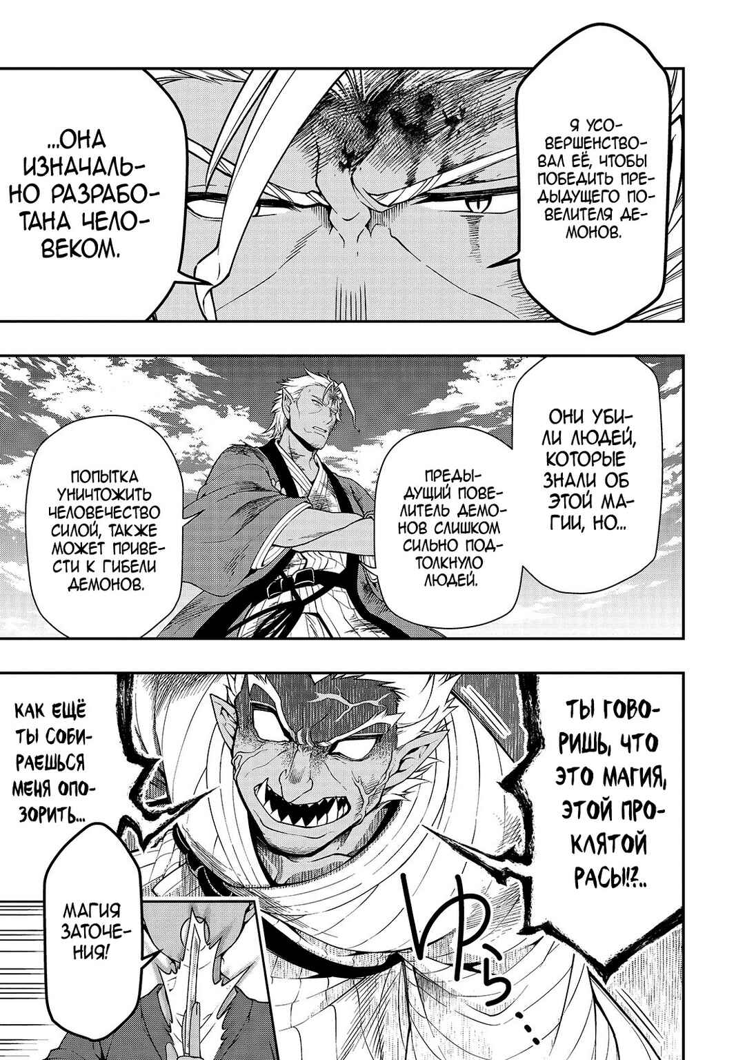 Chapter 25 - Page 21