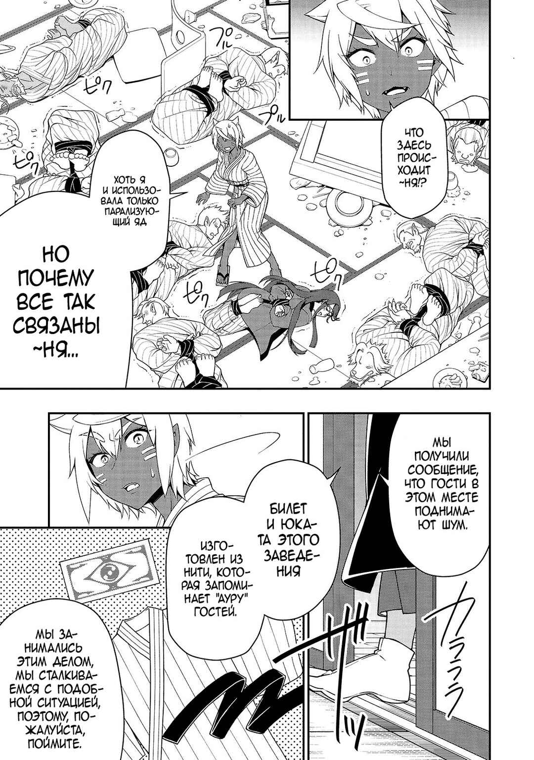 Chapter 25 - Page 23