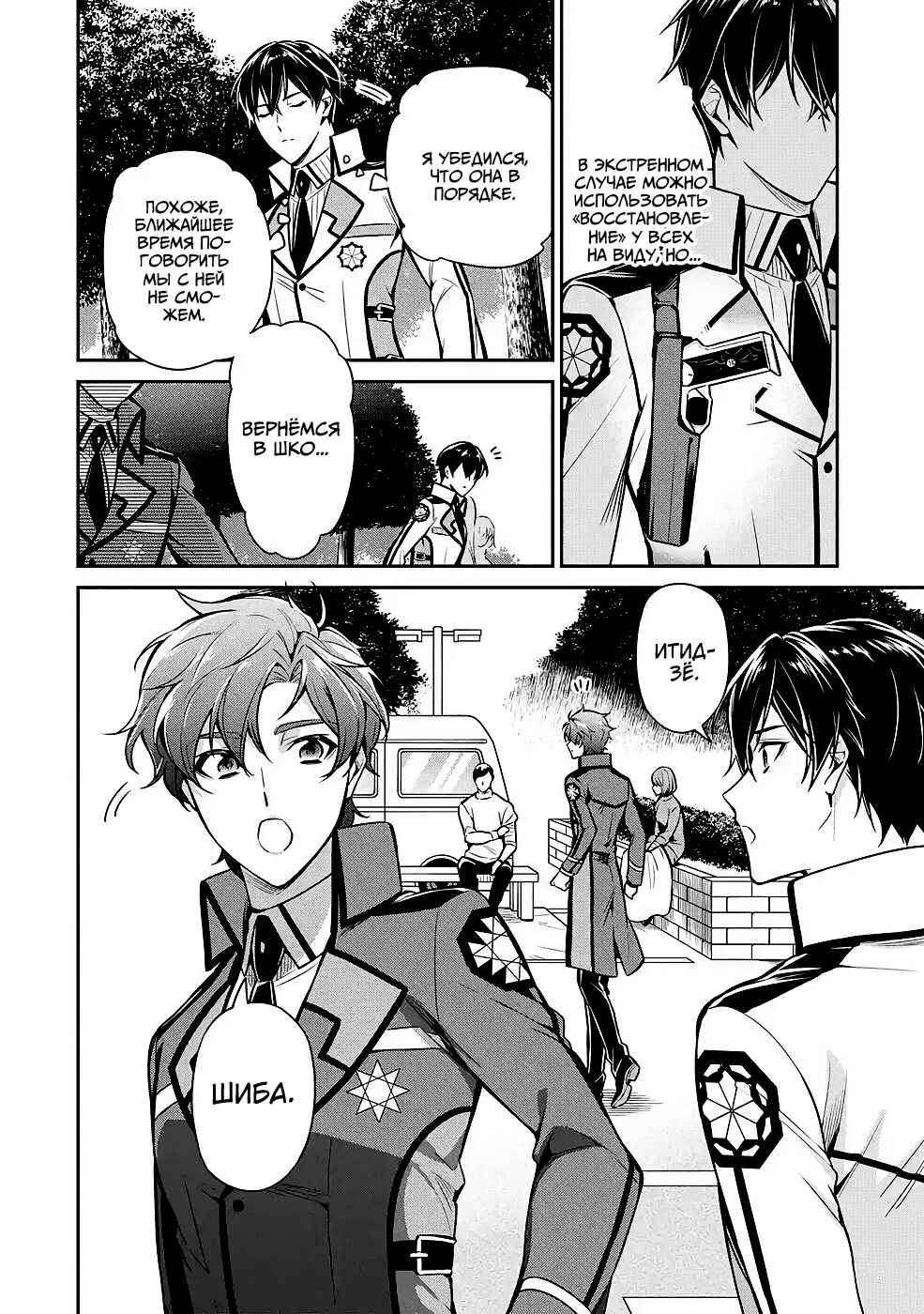 Chapter 14 - Page 12