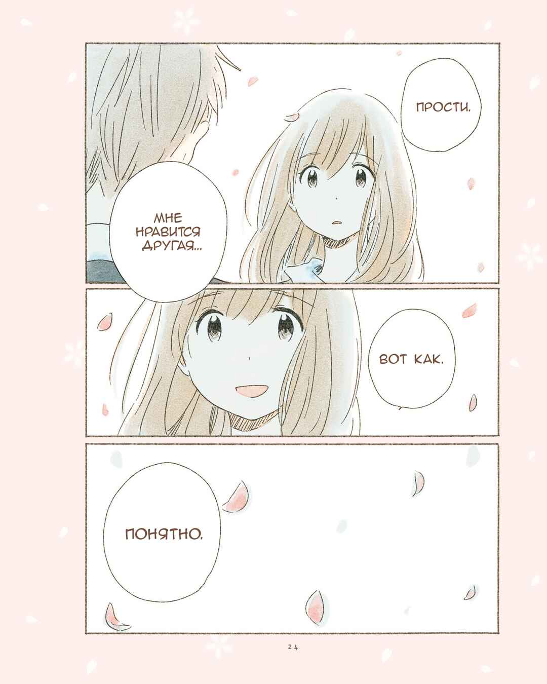 Chapter 3 - Page 2