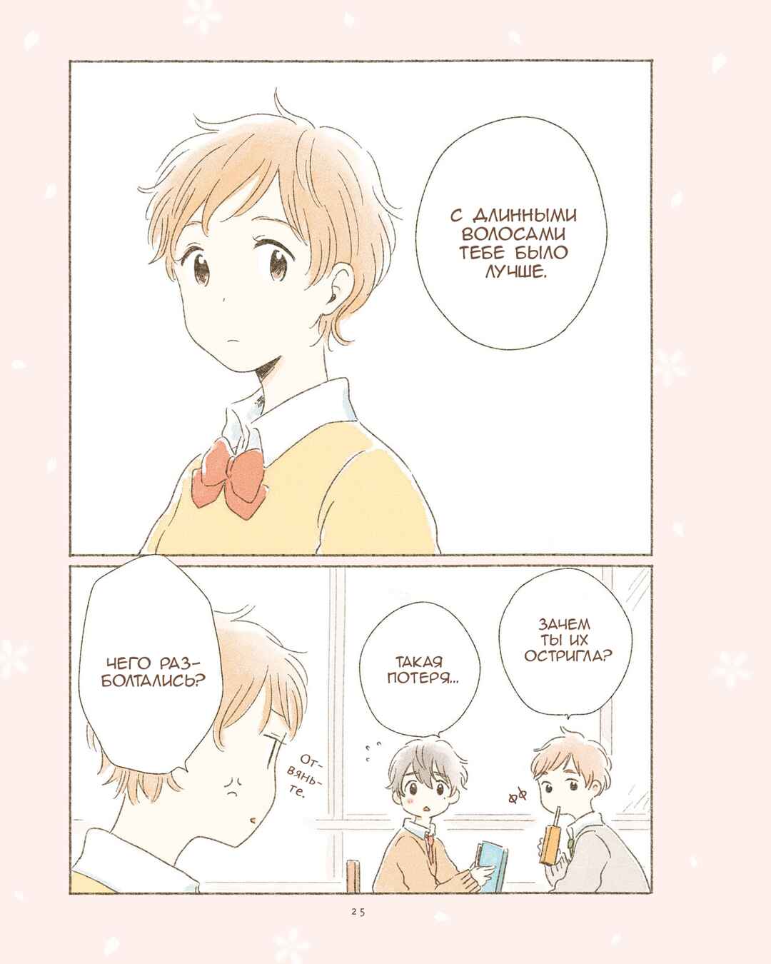Chapter 3 - Page 3