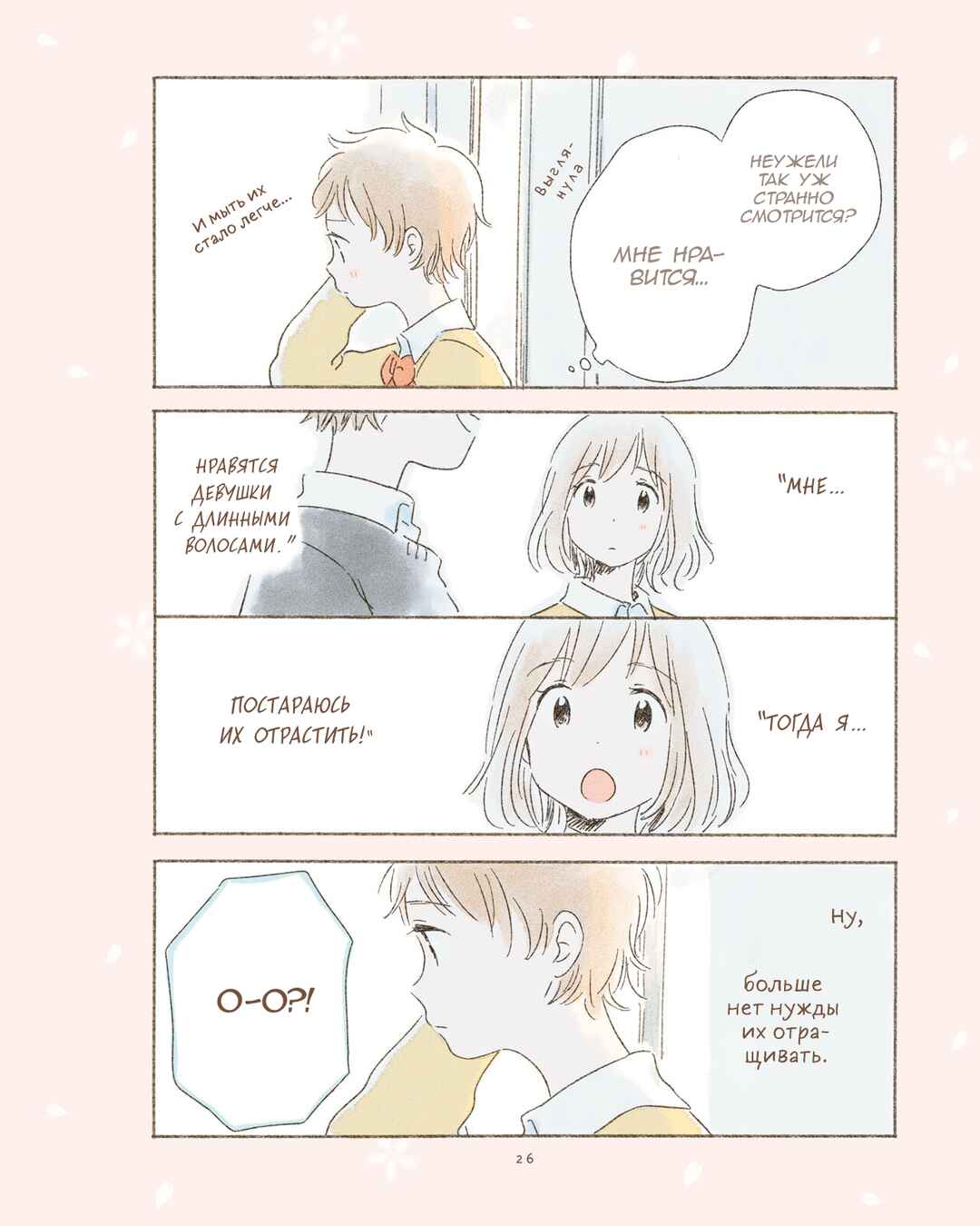 Chapter 3 - Page 4